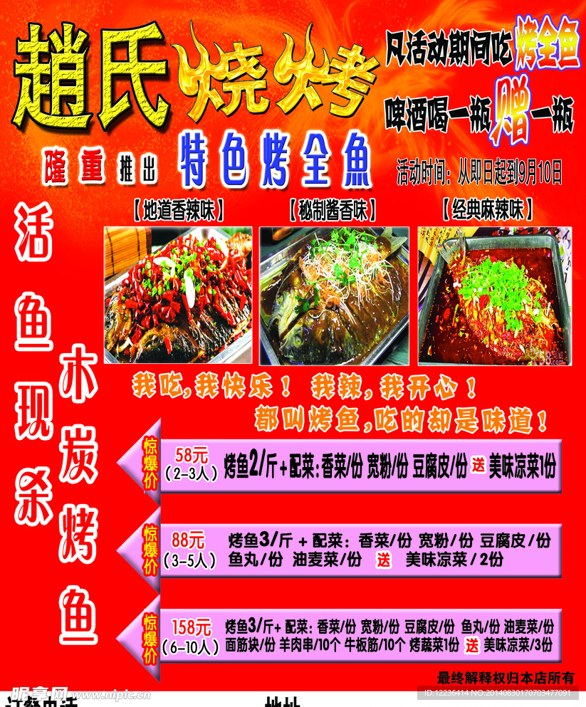 烧烤传单