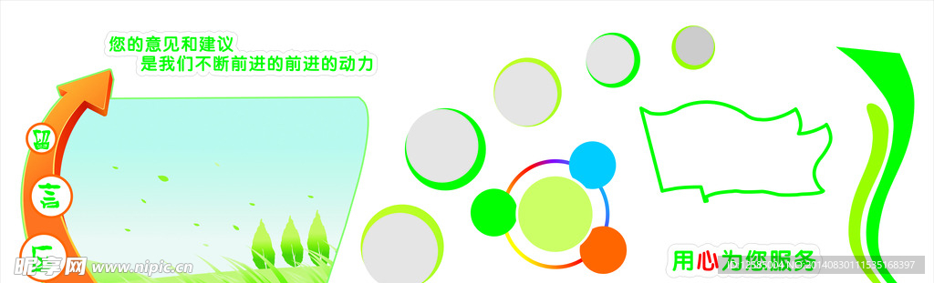 绿色清新留言板