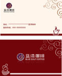 蓝湾咖啡名片