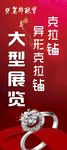 丽都珠宝展架