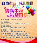 情满中秋 礼赞国庆