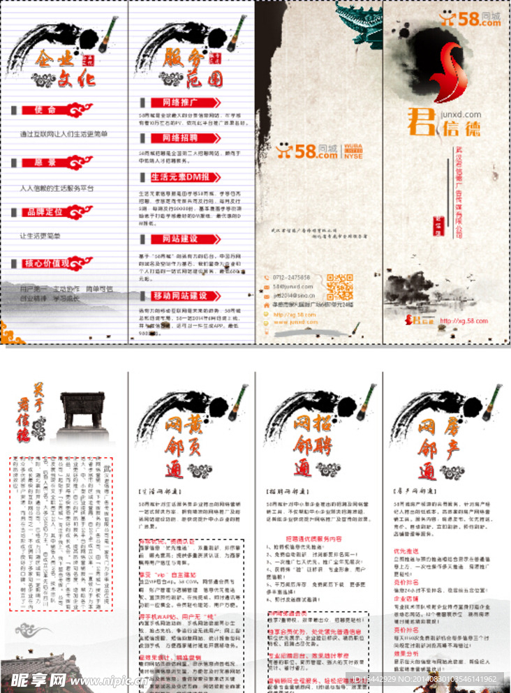 企业文化宣传折页