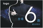 男装酷帅全场6折宣传