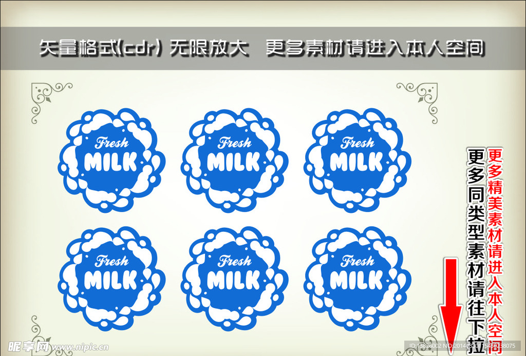 牛奶标签 爆炸签