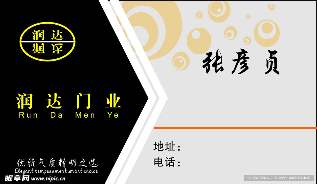 门业名片