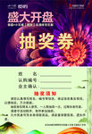 抽奖券 抽奖须知