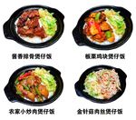 煲仔饭