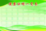 健康证明