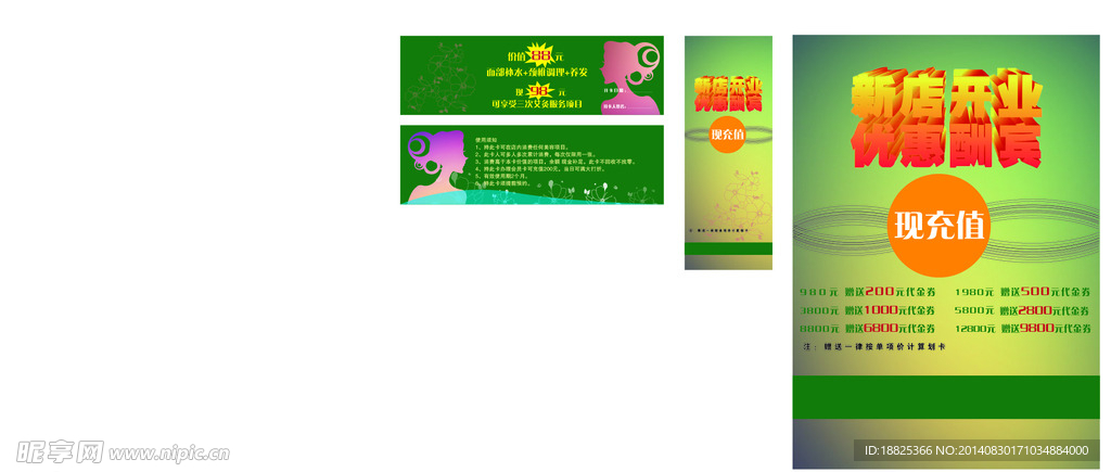 美容抵用卷展架