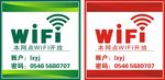 WIFI无线网