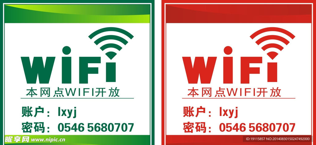 WIFI无线网