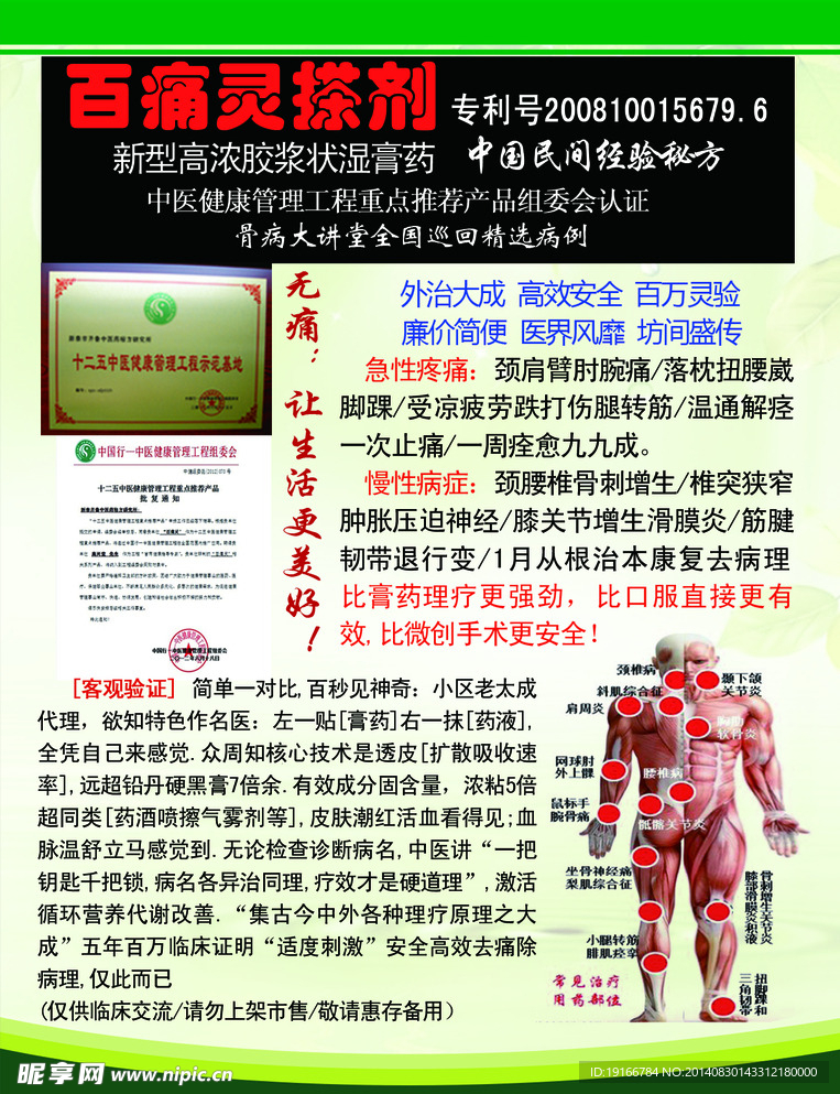 百痛灵搽剂