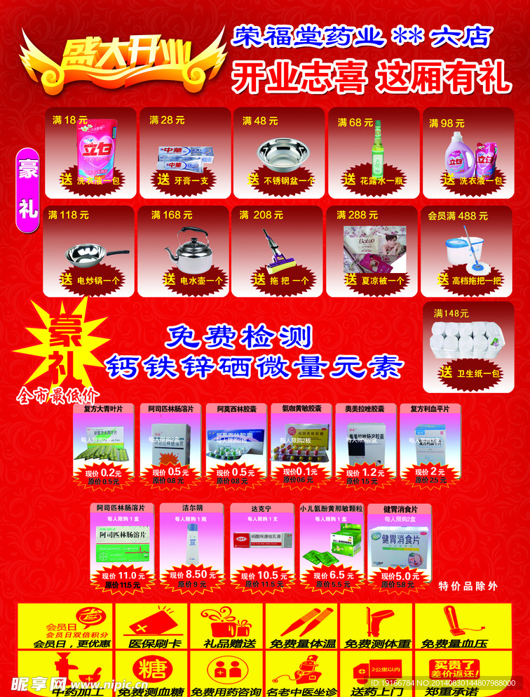药店