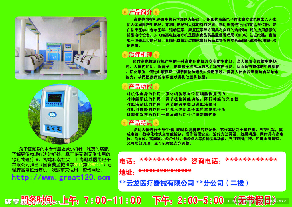 上海冠瑞高电位治疗机