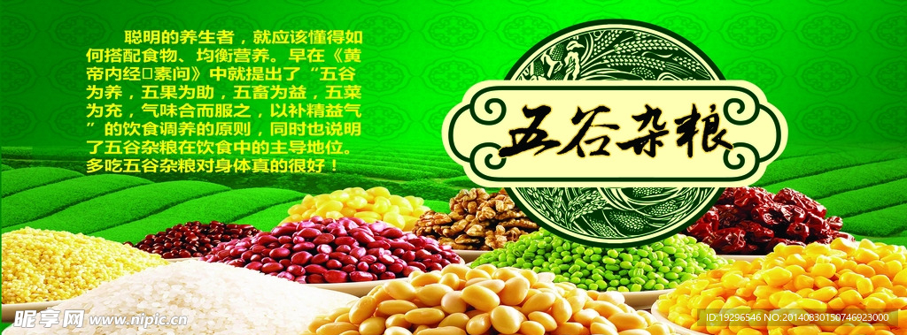 五谷杂粮