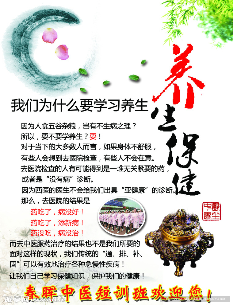 养生会所
