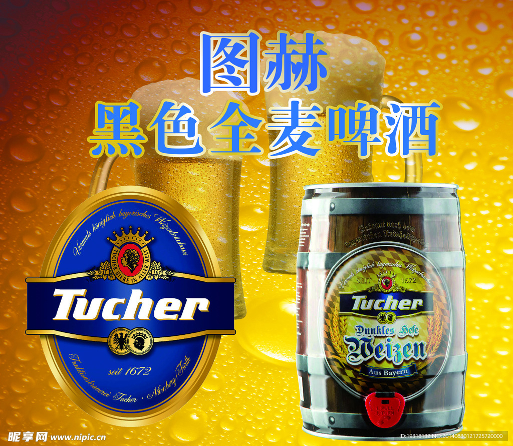 图赫啤酒