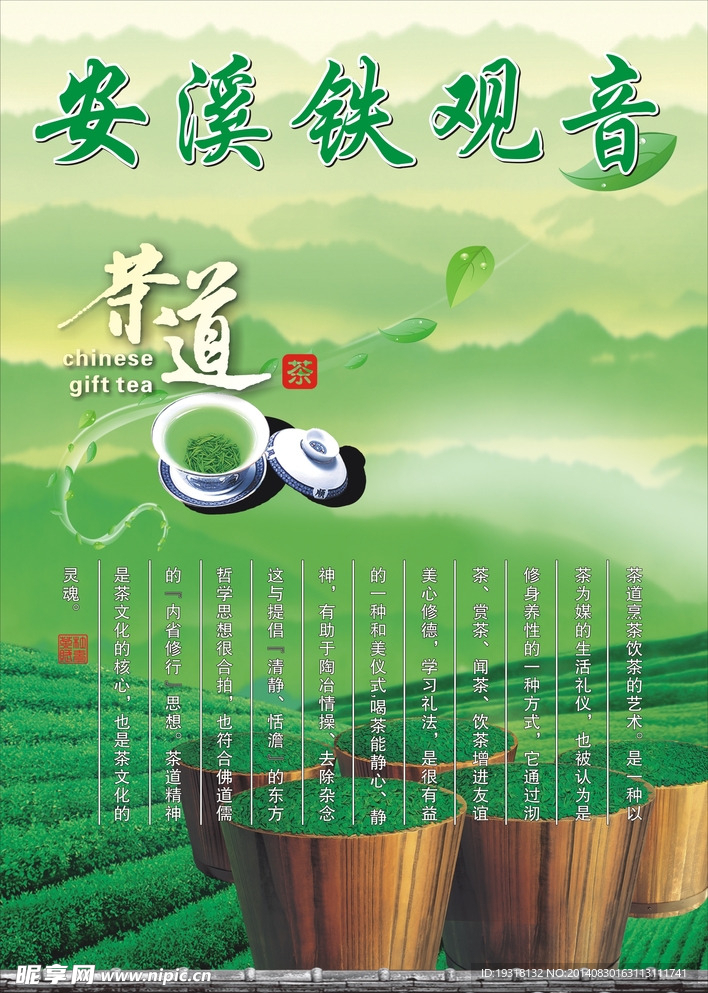 安溪铁观音茶