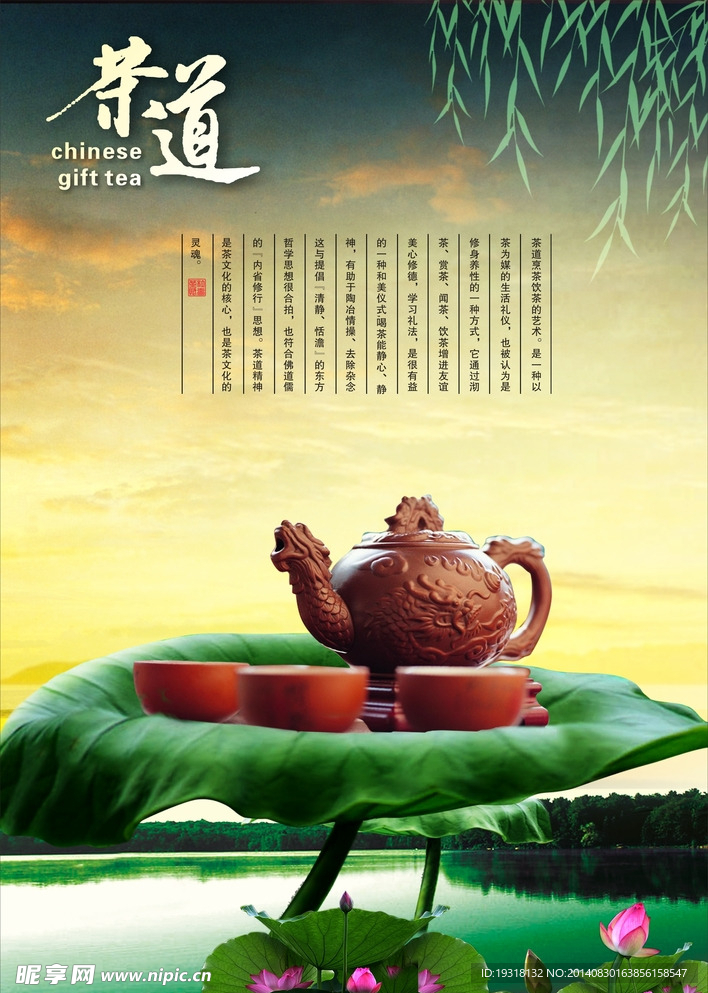 茶道