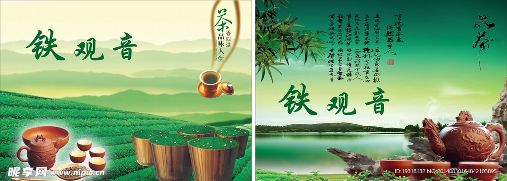 铁观音