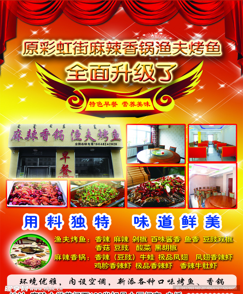 麻辣香锅全面升级