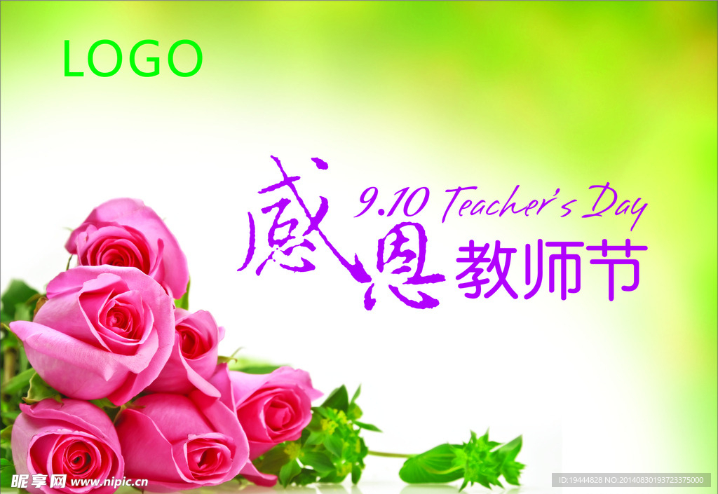 教师节贺卡PSD分层素