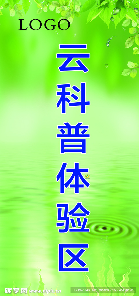 云科普体验区