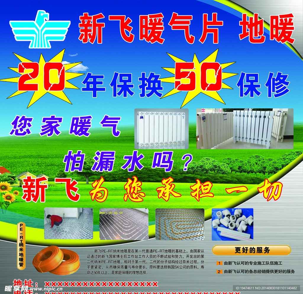 新飞暖气片