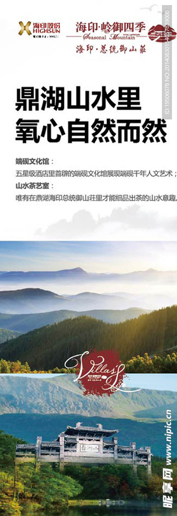 展架 房地产广告 房地
