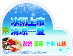 冰粥桌角贴