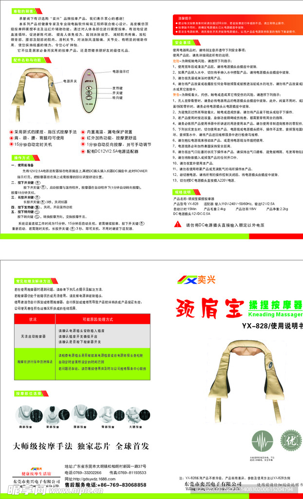 颈肩宝按摩器说明书