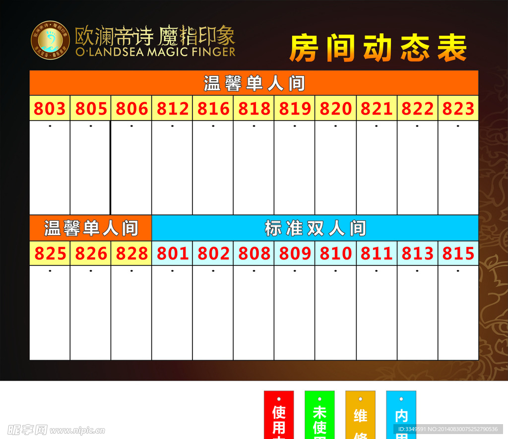 房间动态