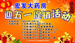 宏发大药房