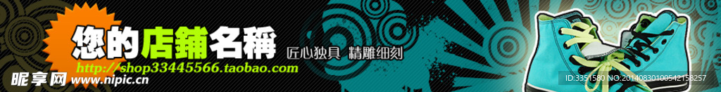 淘宝鞋店设计
