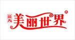 美丽世界标志