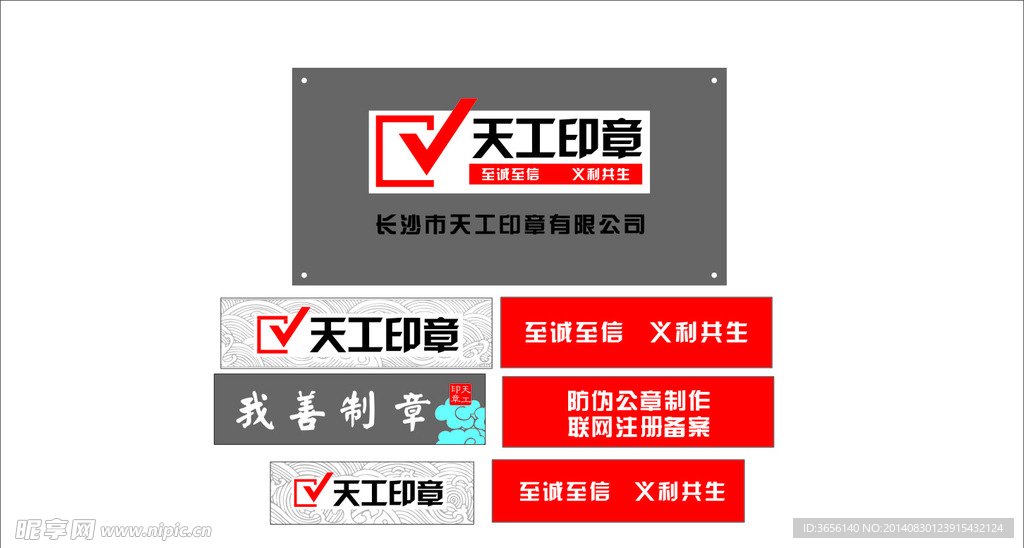 天工印章