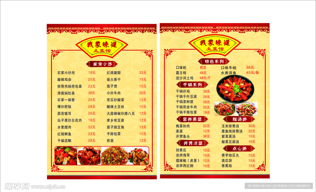 饭店菜单