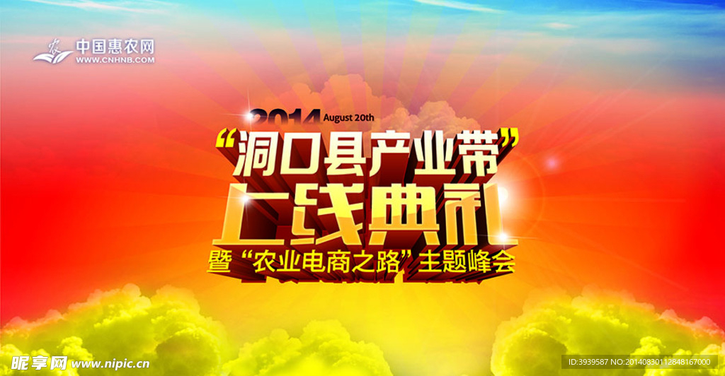 峰会背景墙