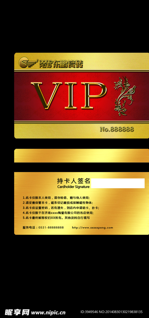 vip会员卡（正反）