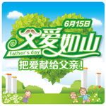 父爱如山