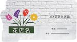 花店名片
