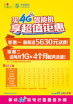 买4G智能机享超值钜惠