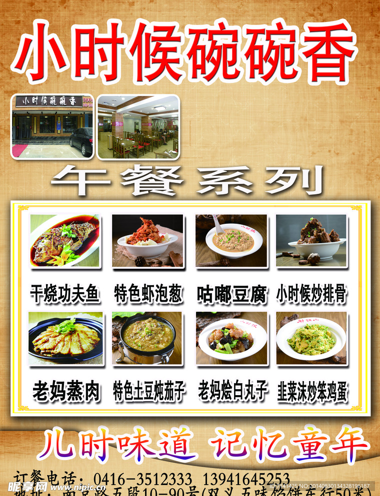 碗碗香传单