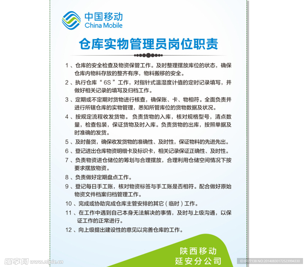 中国移动管理流程规定