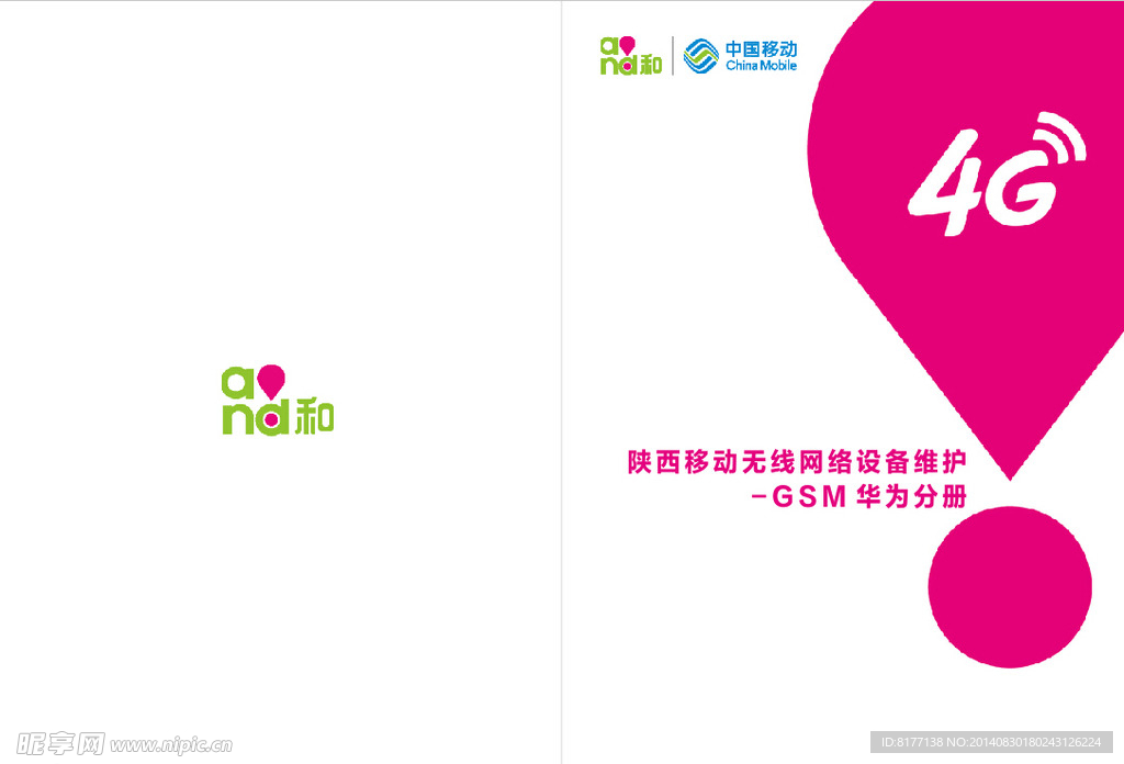 移动4G手册封皮