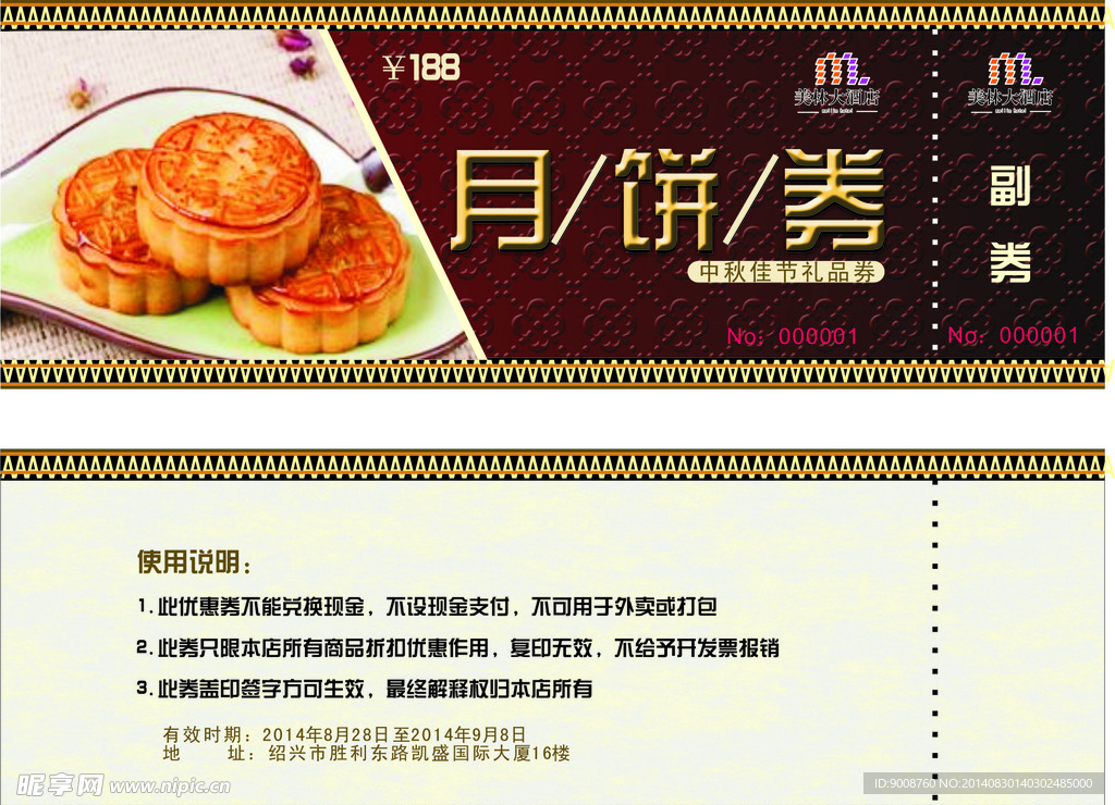 月饼券