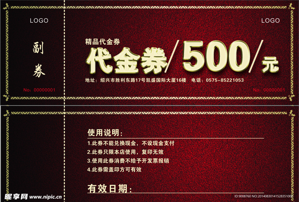 代金券