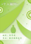个人简历