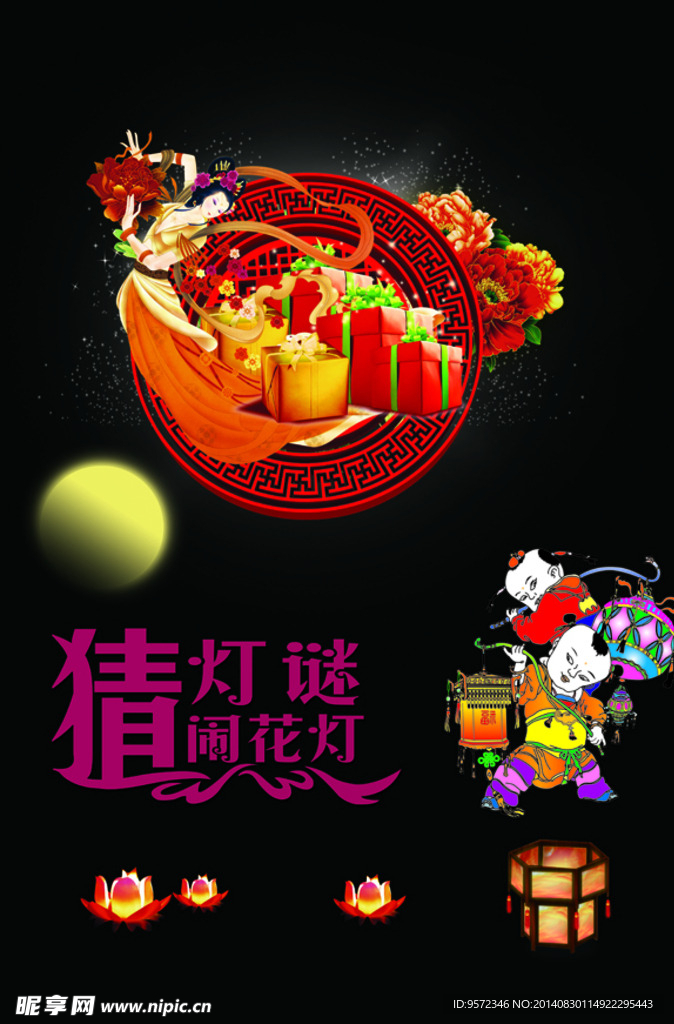 中秋节