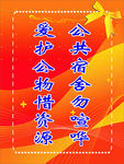 宿舍标语